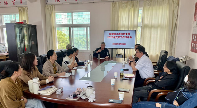 2025年综合支部工作会议_副本.png