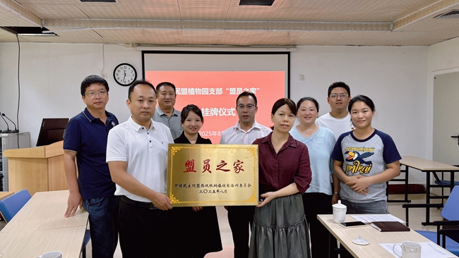 植物园“盟员之家”挂牌2_副本.jpg